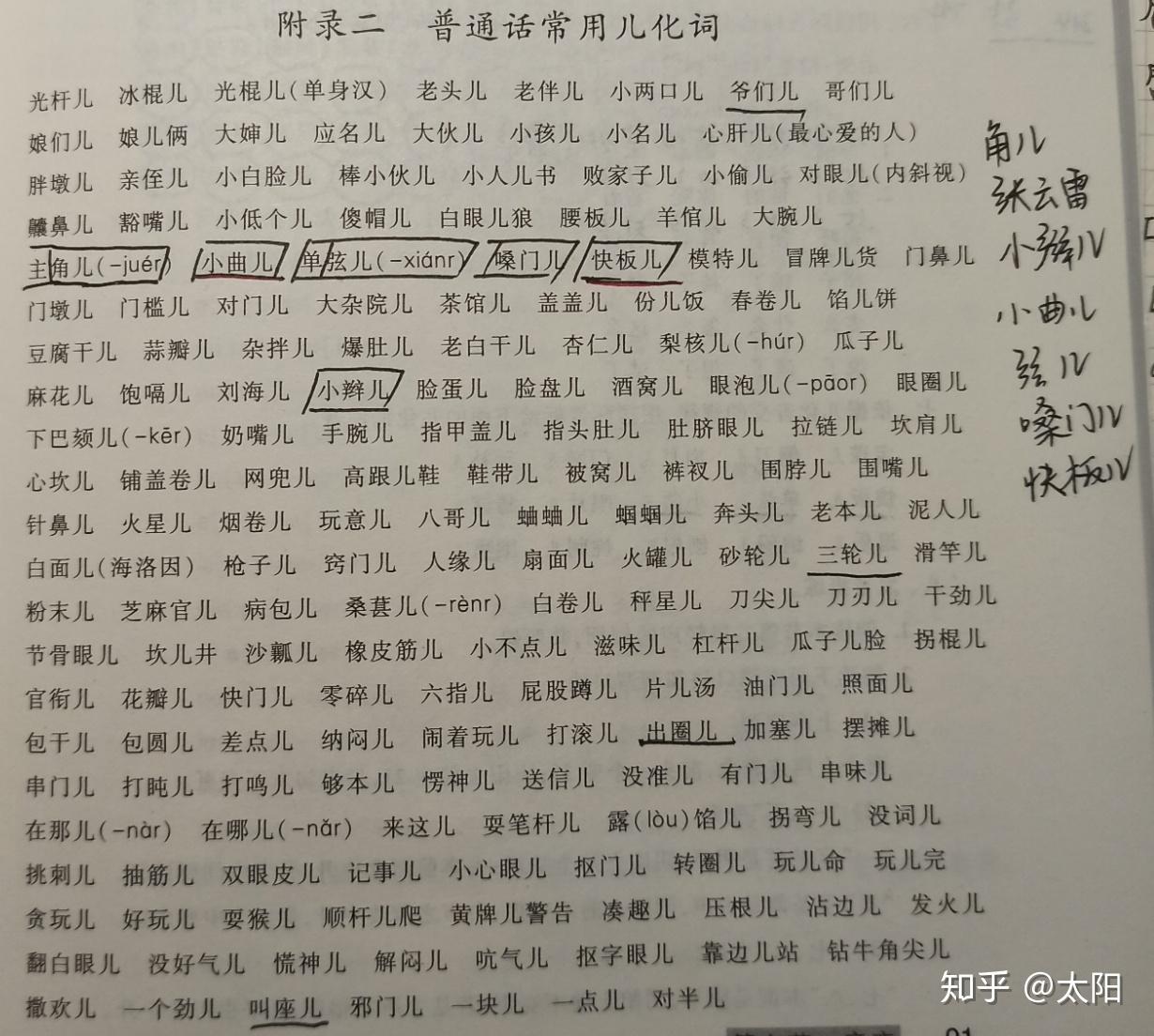 现代汉语①大一期末复习版（2） - 知乎