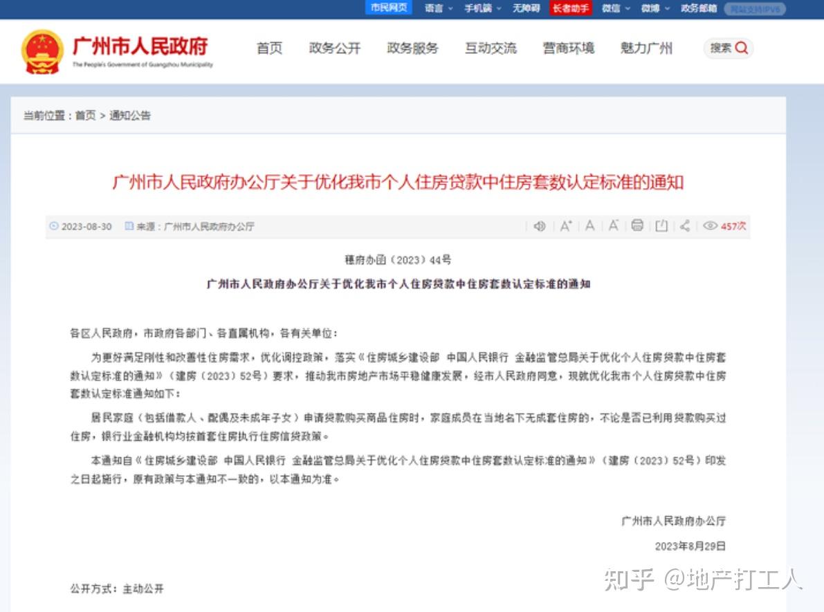 广州正式官宣认房不认贷!深圳还会远么 - 知乎