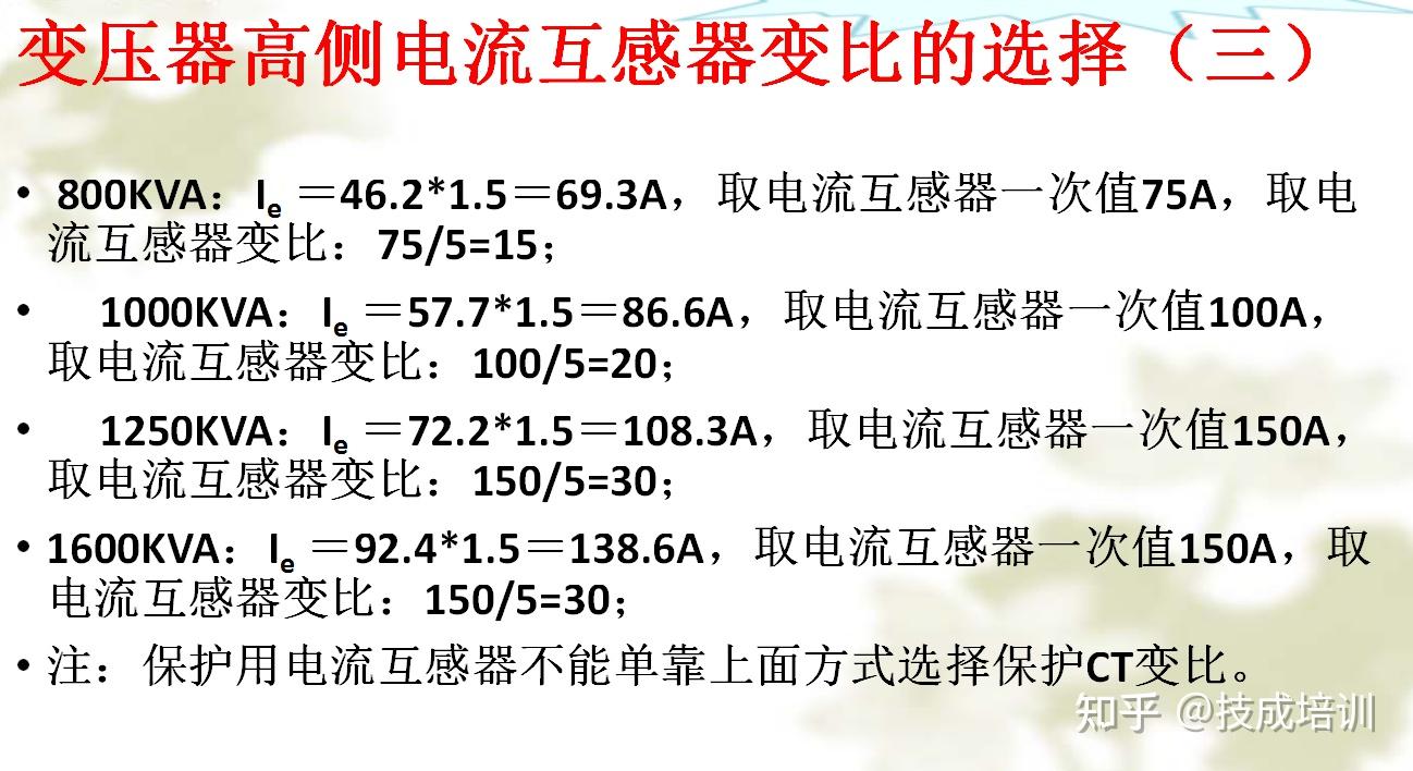 電流高壓互感器的變比高壓互感器的選擇高壓熔斷器的選擇變壓器高壓