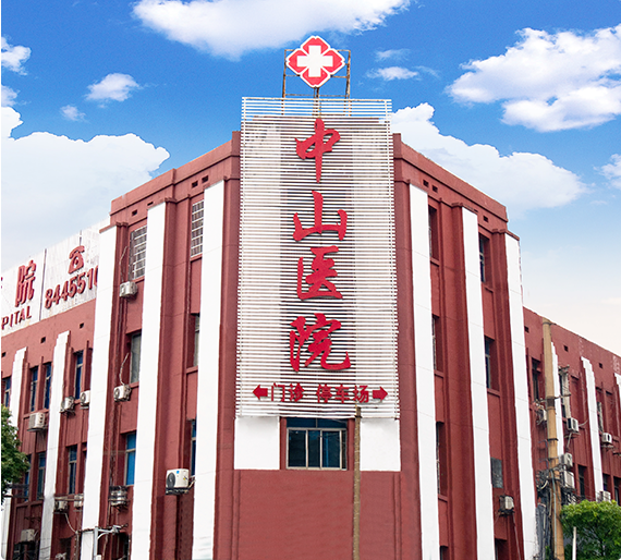 长沙中山医院被恶意抹黑诋毁严正声明