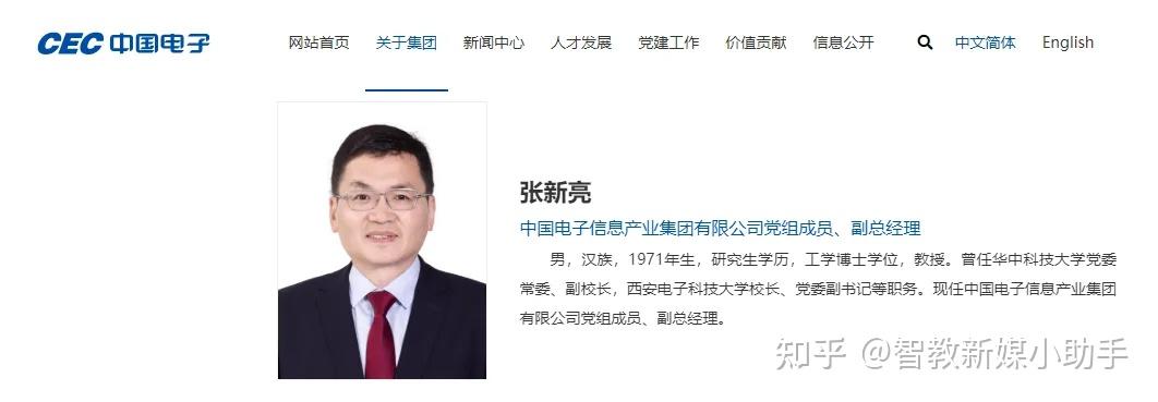 211校长,任央企副总经理! - 知乎