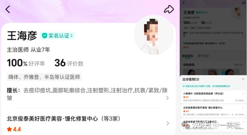 起底俊泰系医美乱象:违规聘用未备案医师 鼻整形失败致畸形(图2)