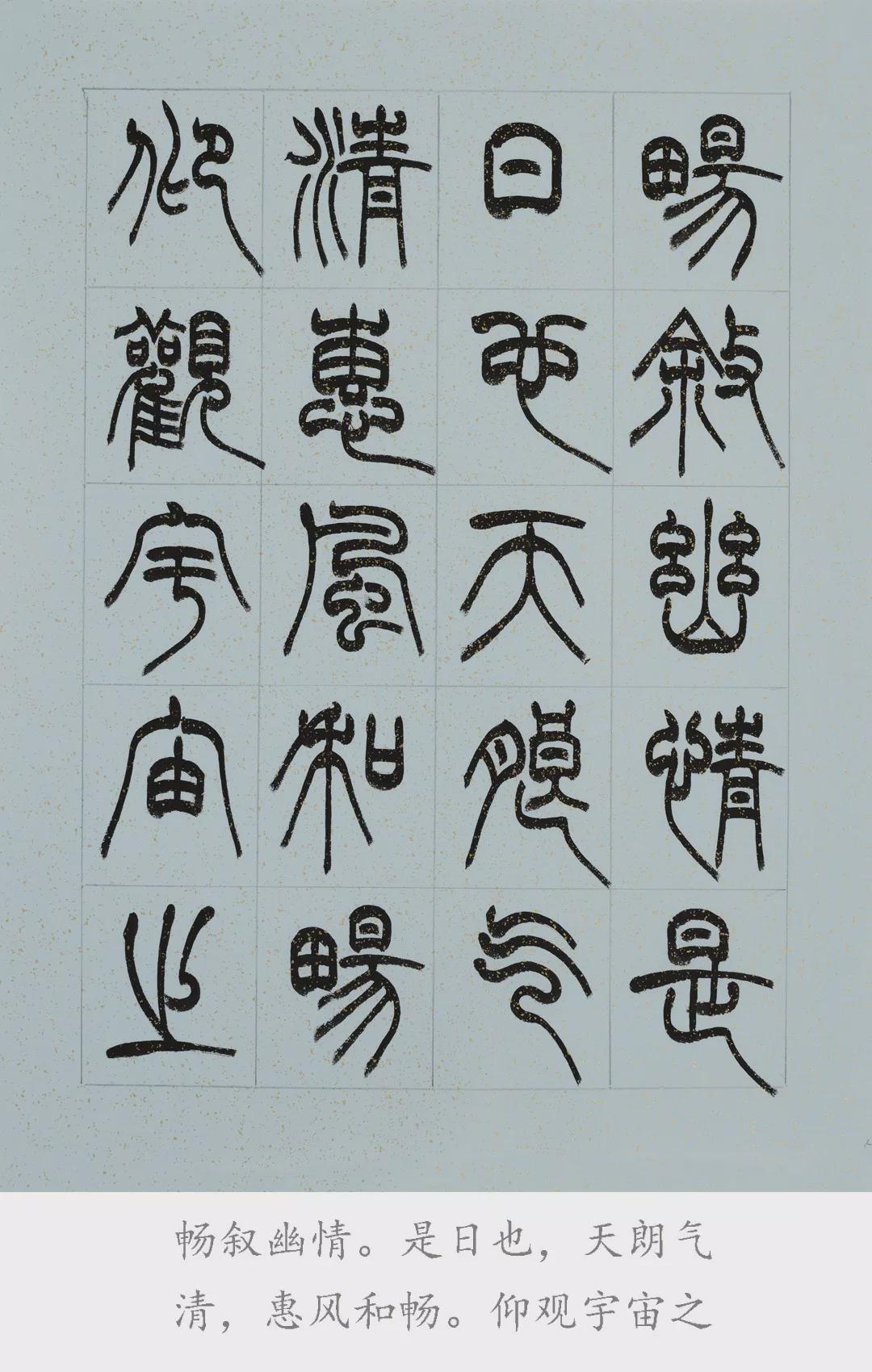 篆书《兰亭序》,您见过吗? - 知乎