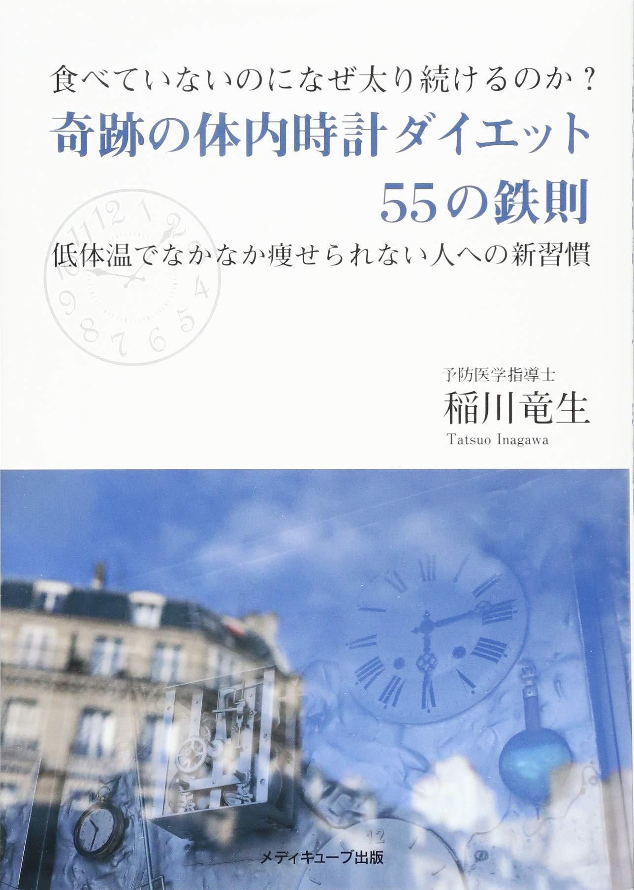 不可思议的生物钟瘦身法55条铁则 一 知乎