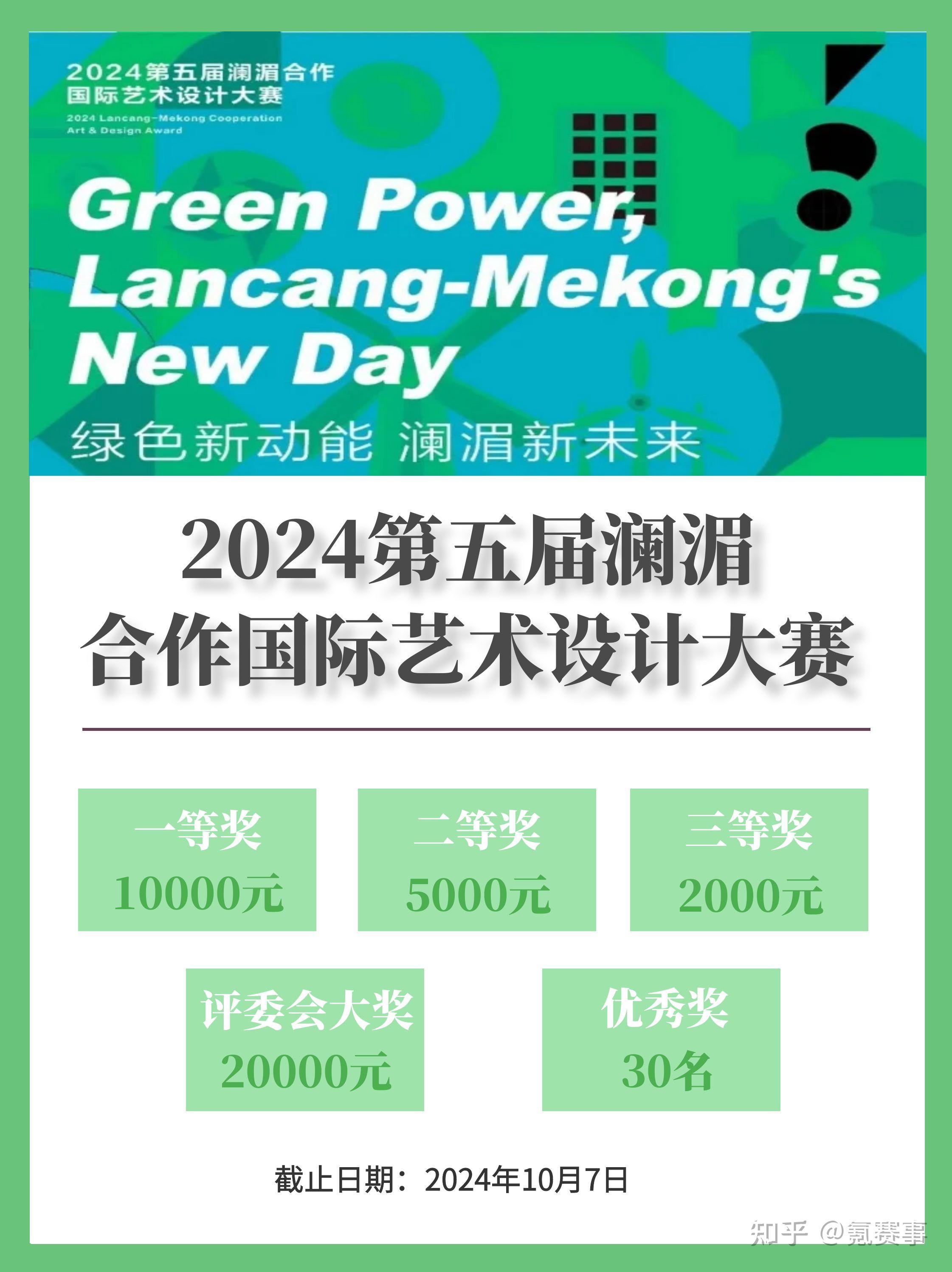 总奖37w 96!2024第五届澜湄合作国际艺术设计大赛开始征稿!