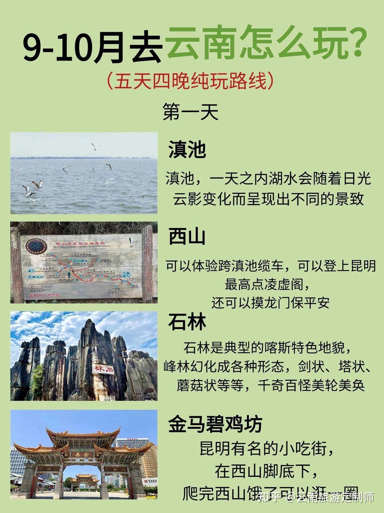 9-11月去云南怎么玩?五天四晚纯玩攻略 - 知乎