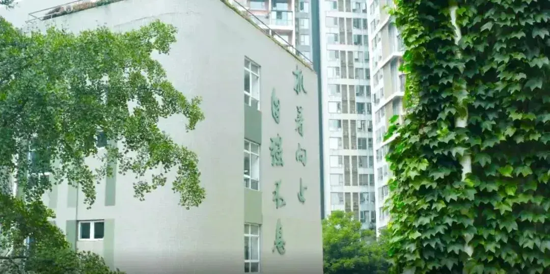 锦江区——成都第十七中学