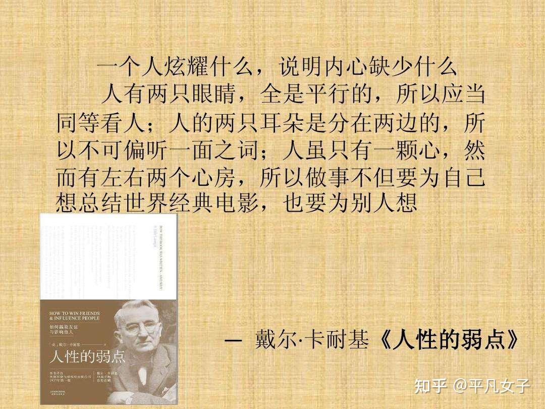 人性的弱点回归初心发自内心