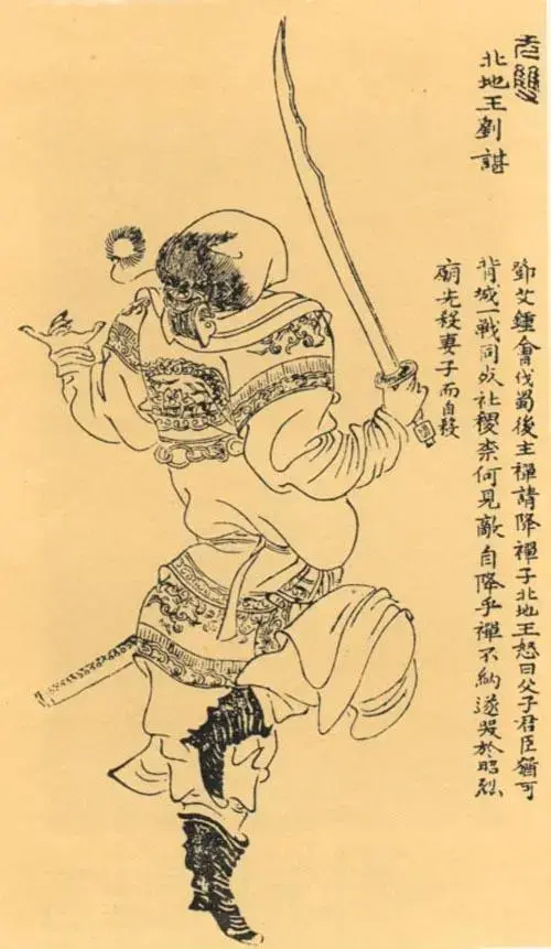 作品中的三国人物之刘谌 - 知乎