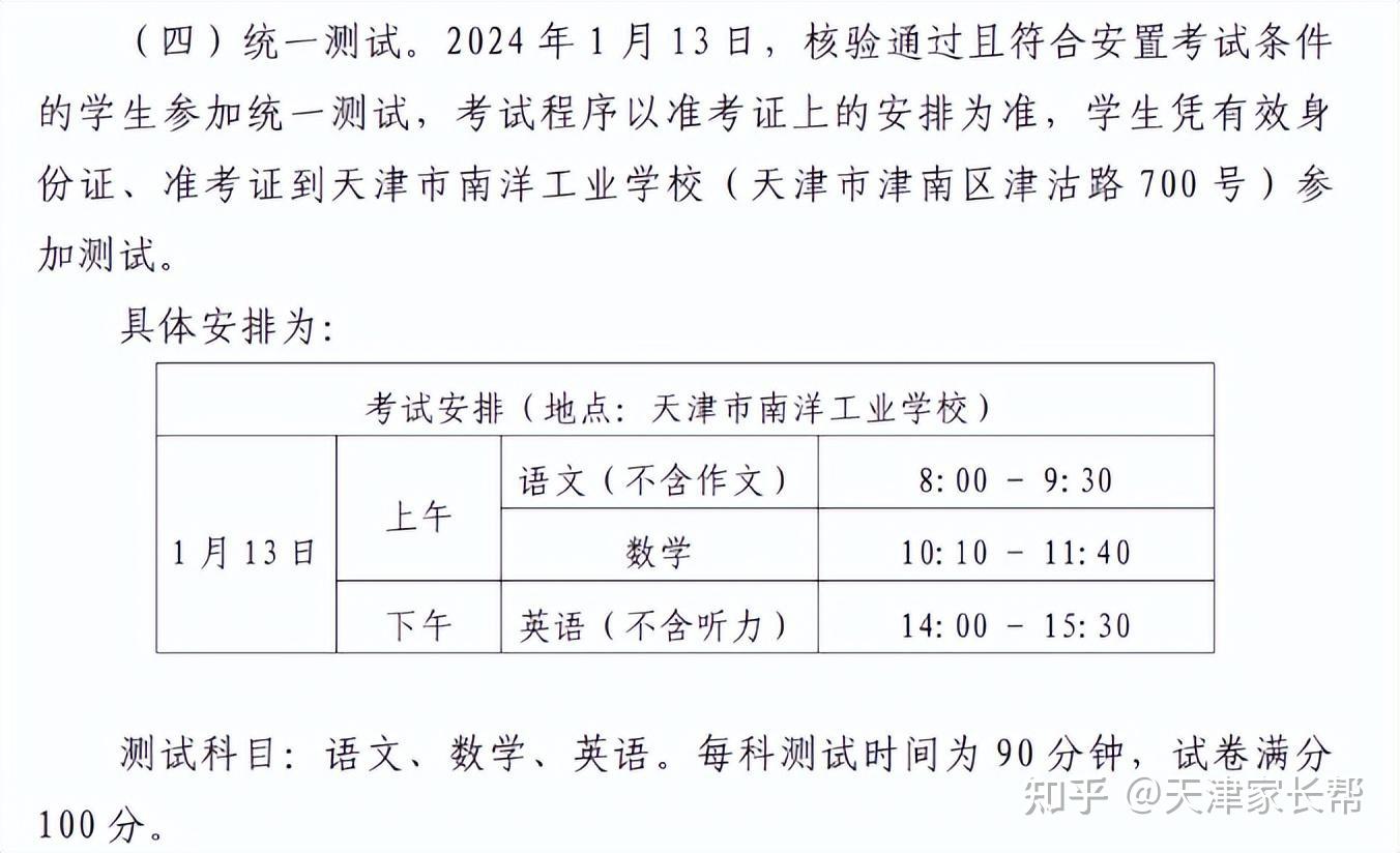 1月13日起天津16區高一轉學測試開始