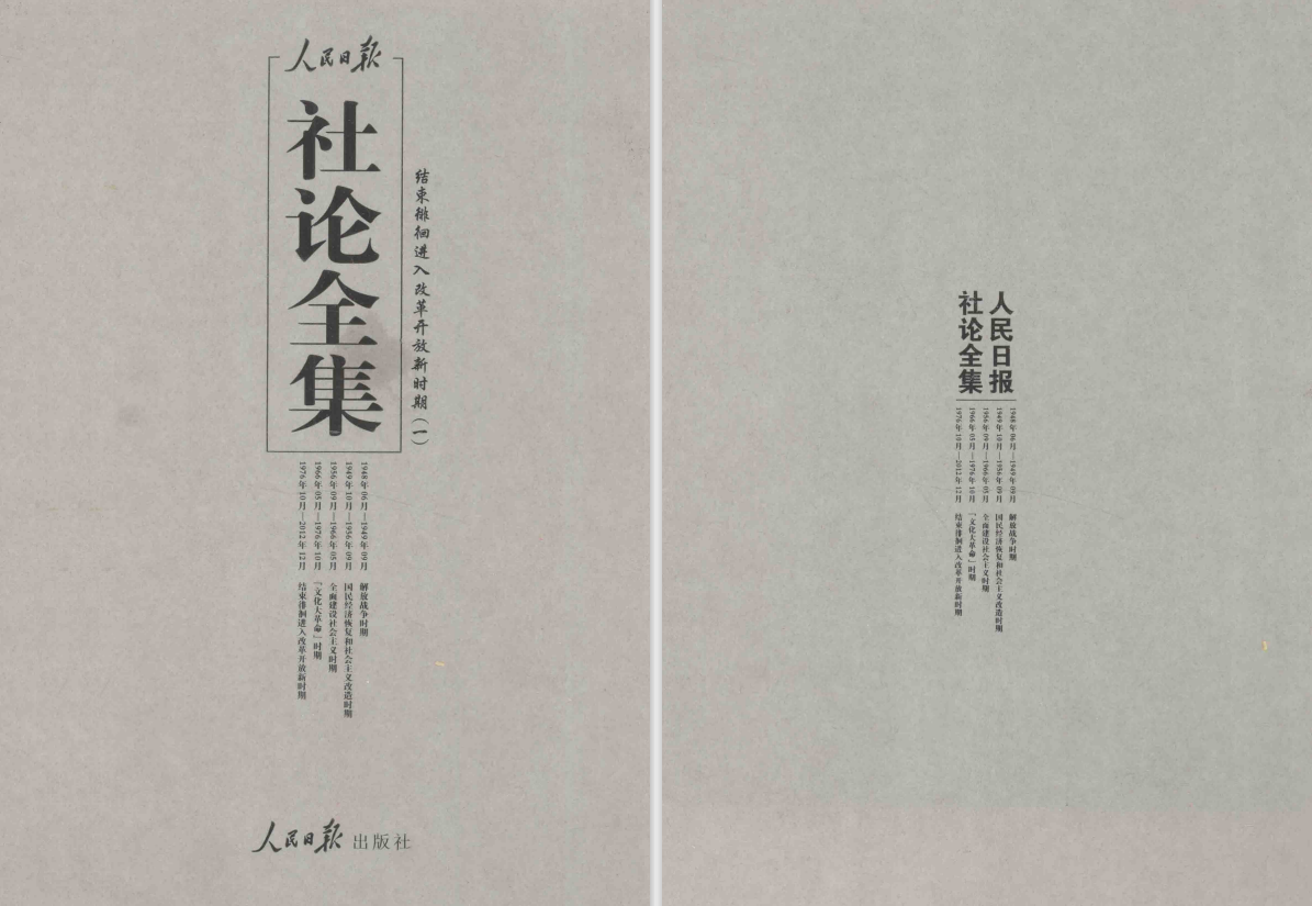 人民日报社论全集 - 知乎
