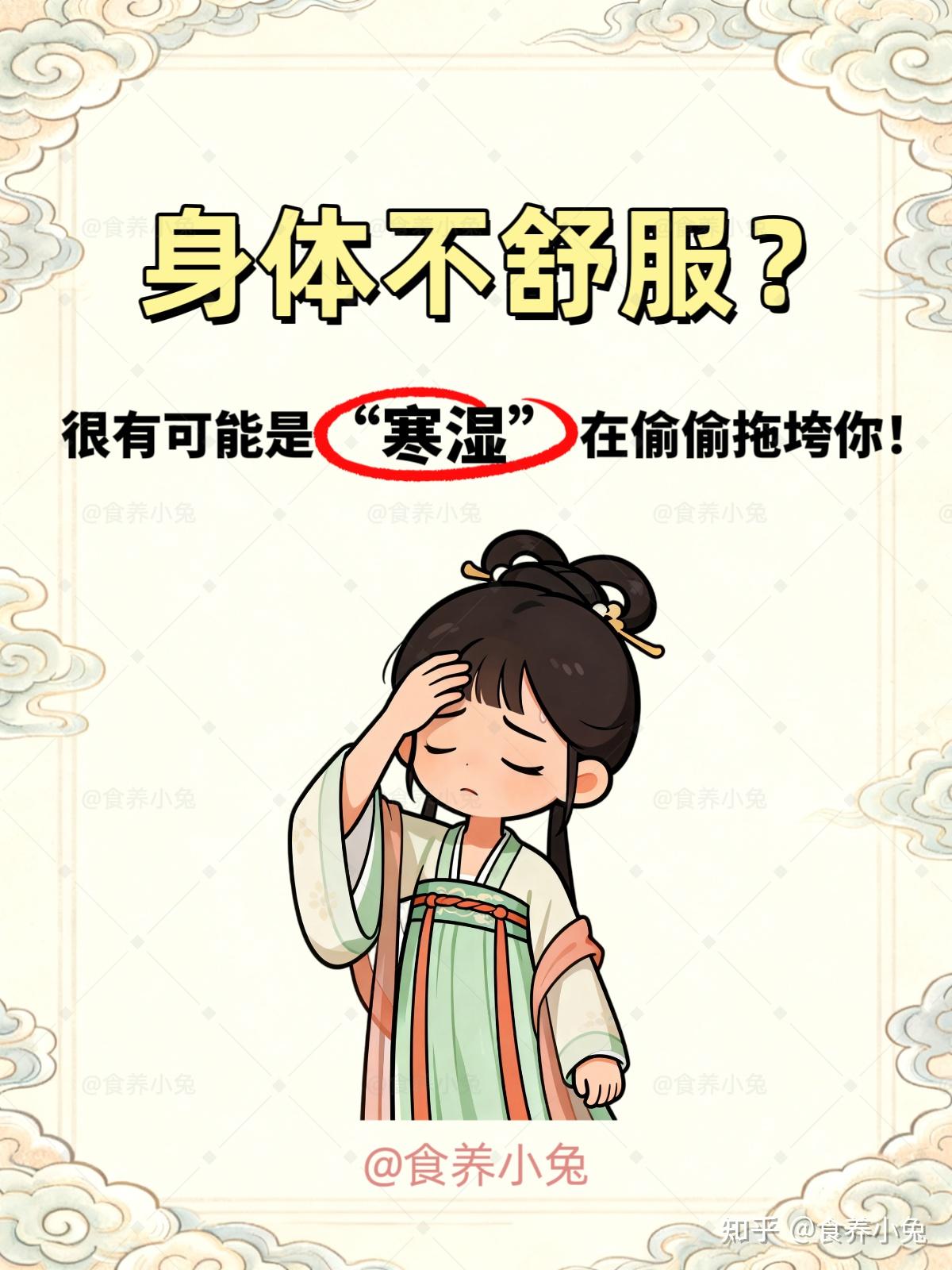 寒湿体质自测｜中3条以上请开始调理！ - 知乎