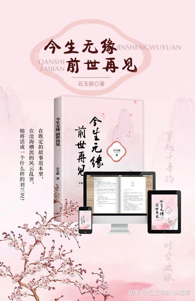 汇文书联出品今生无缘前世再见是一部穿越了千年时空的爱情小说