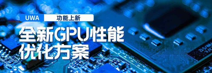 功能上新|全新GPU性能优化方案 - 知乎