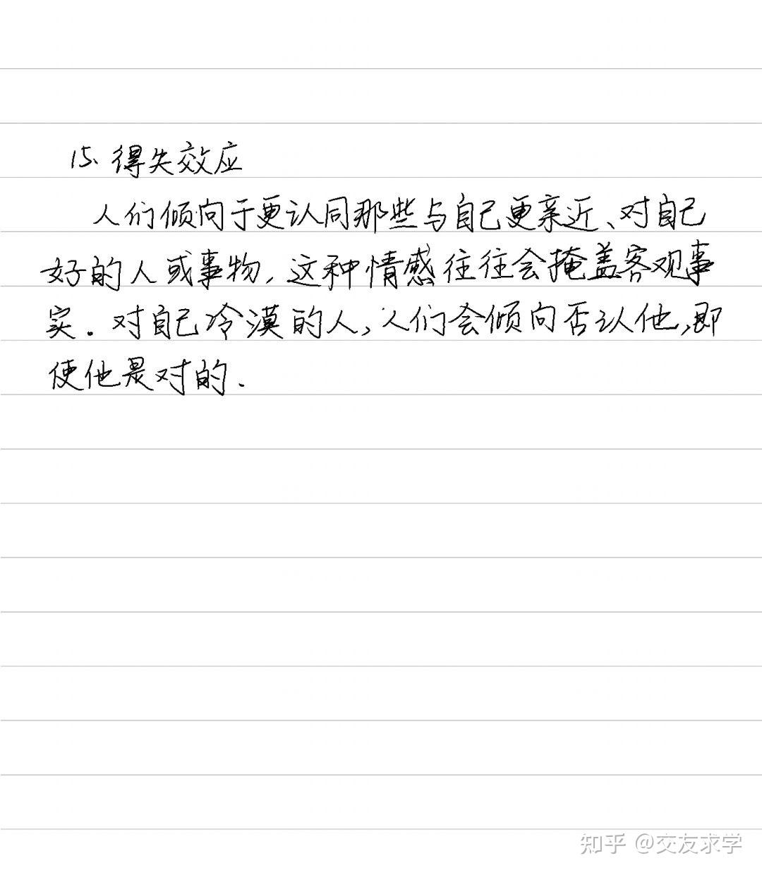 得失效应 - 知乎
