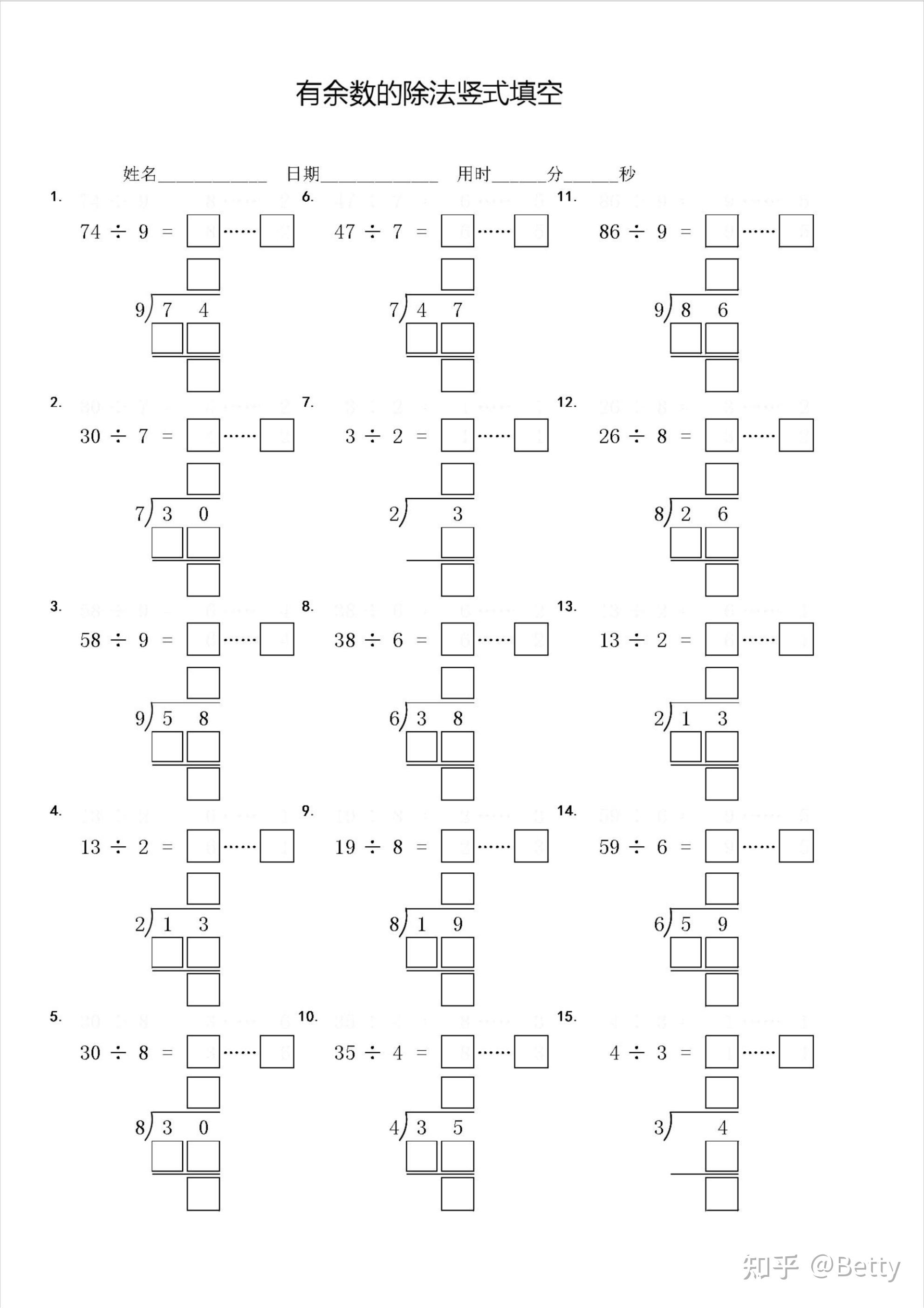二年级下册数学【有余数的除法】竖式填空填方框专项练习题