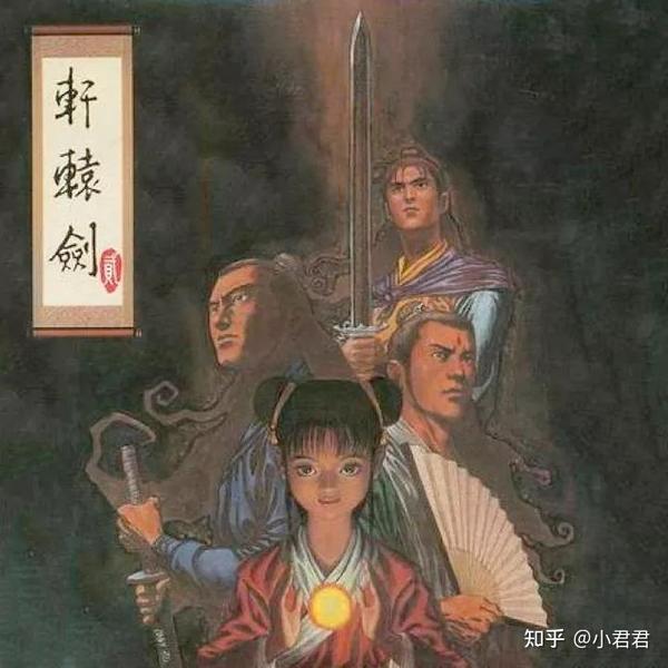 忆往昔仙剑情缘