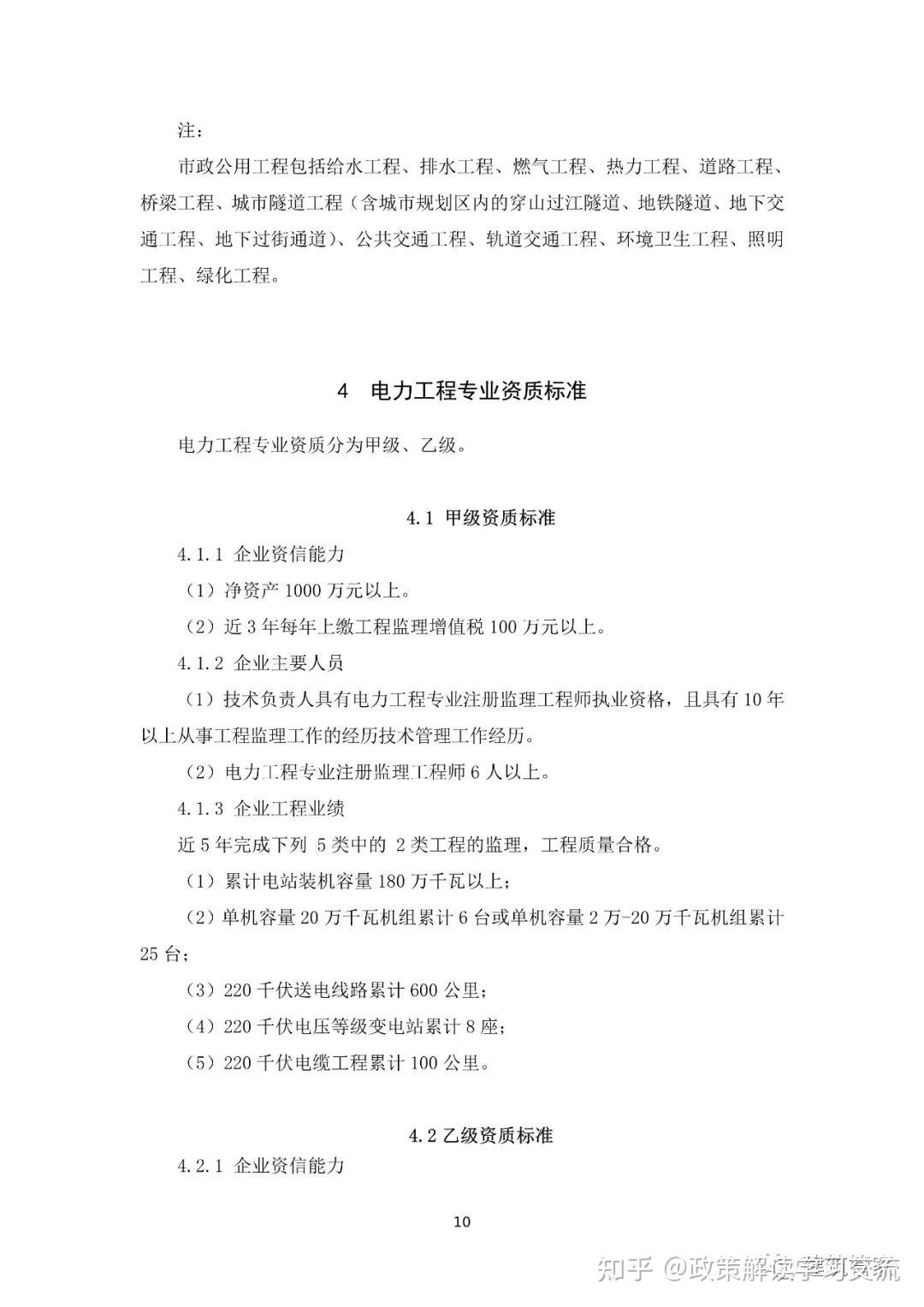 资质大变革!刚刚住建部官网正式发布新版《建筑业企业资质标准》意见稿,施工/设计/监理/勘察正式迎来大变