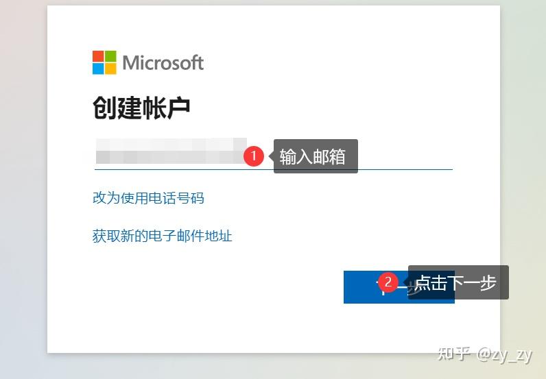 怎么注册Microsoft账号 - 知乎