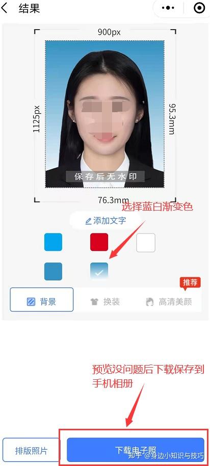 1人赞同了该文章 干部简历蓝白渐变照片标准与制作方法 (#3492c4腊鬃