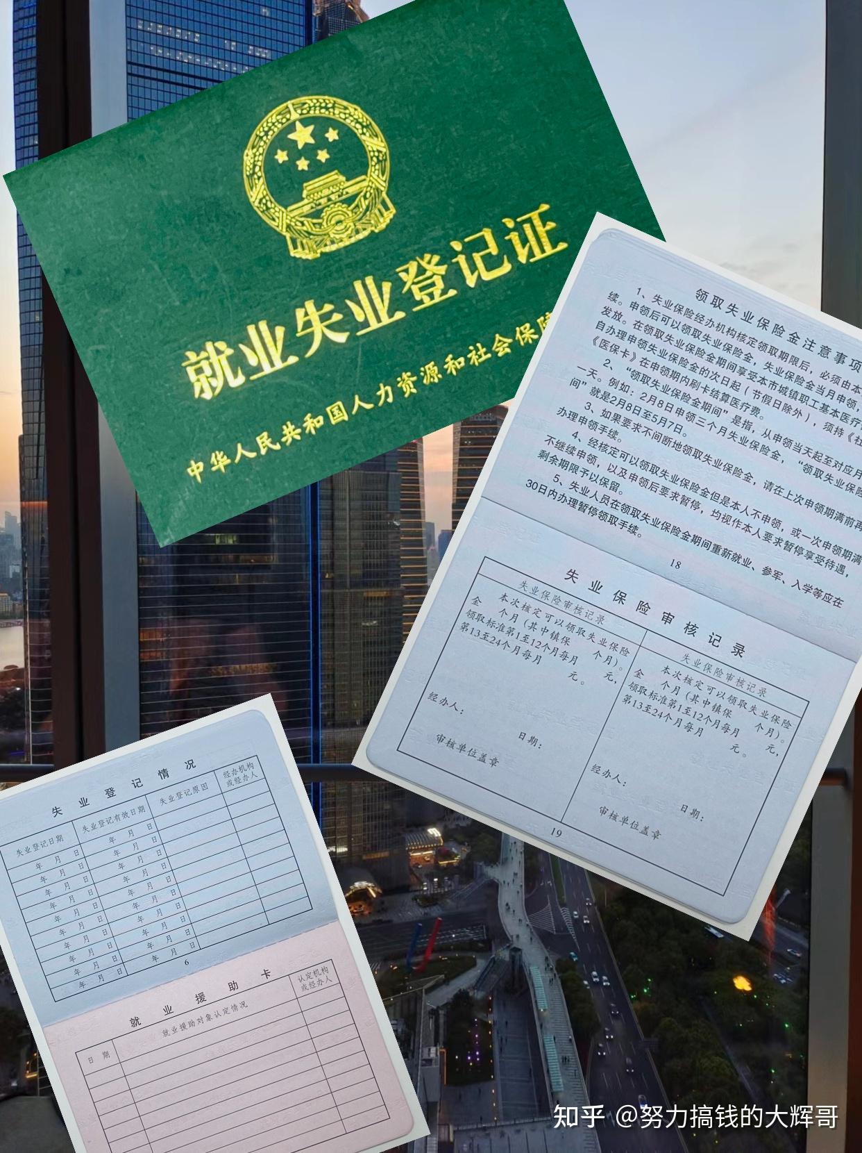 因为大部分人都是有工作的,不需要去领失业金或者灵活就业