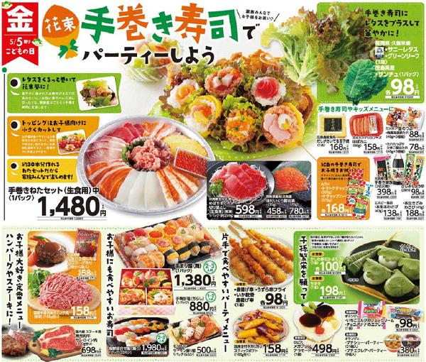 食品超市海报动向五