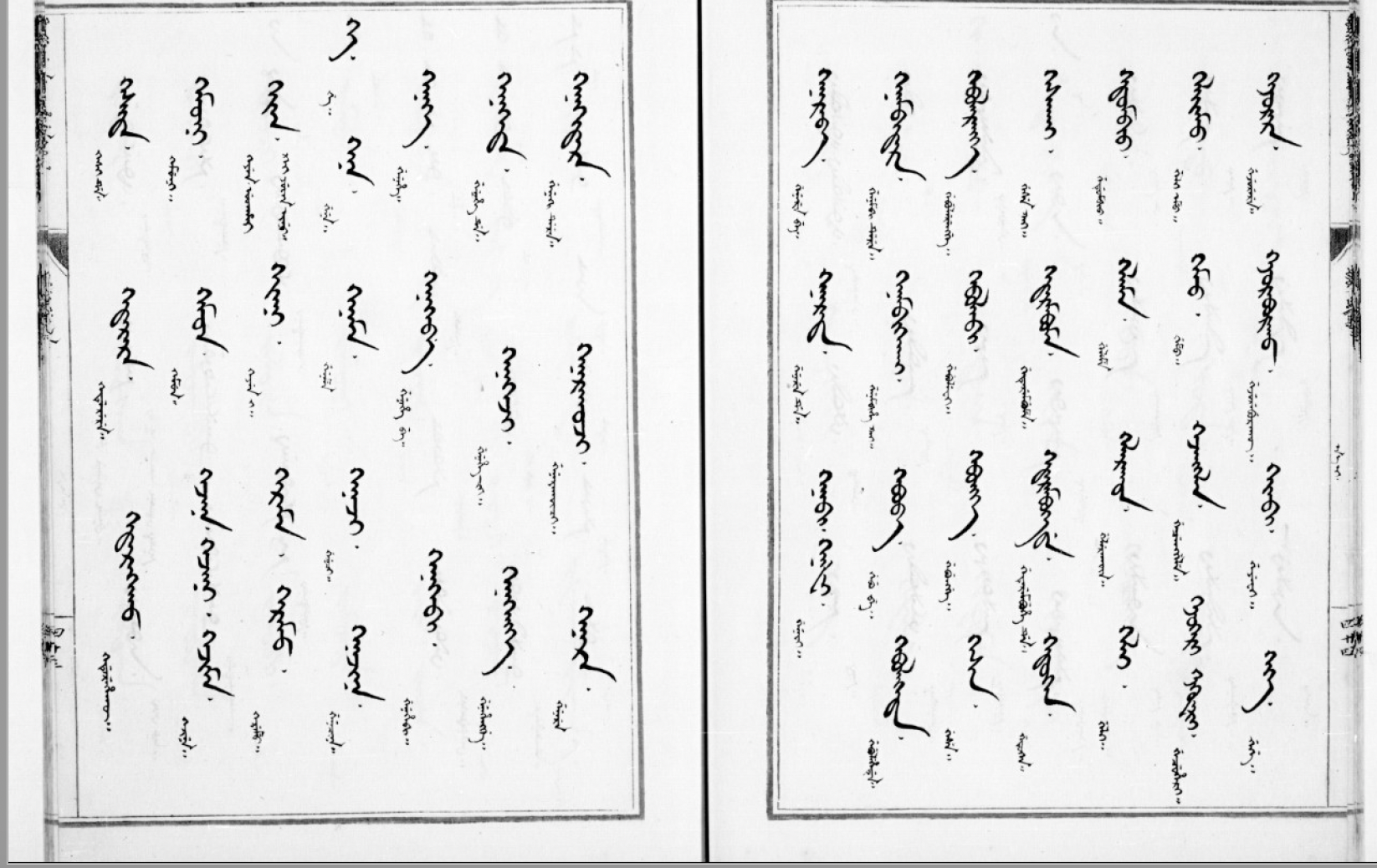 回鹘-蒙古-满文字的另一面(辅音字母篇) - 知乎