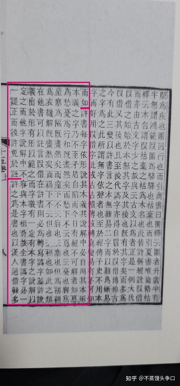 说文解字之六书 - 知乎