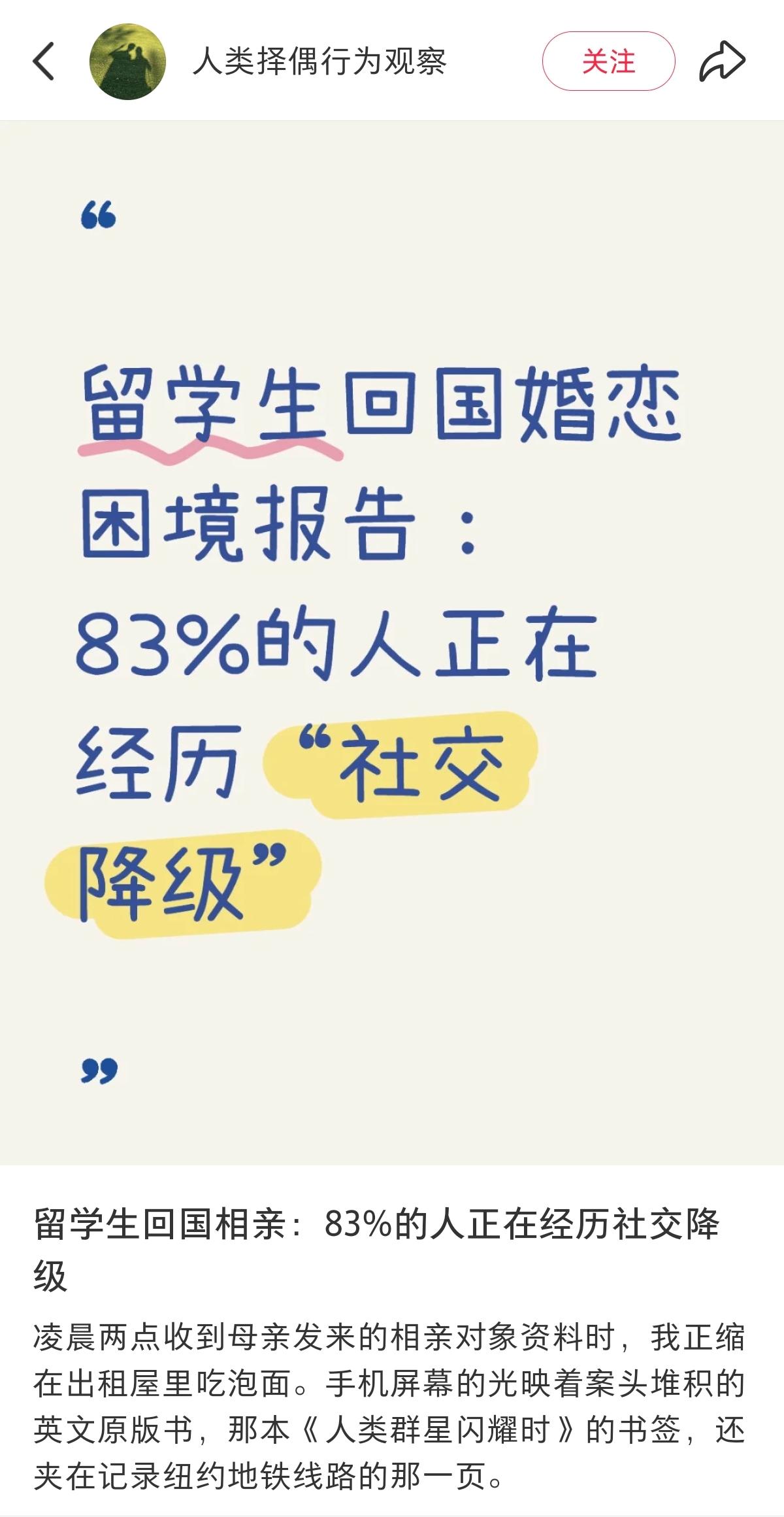 如何评价小红书帖子“留学生回国相亲：83%的人正在经历社交降级”中的观点? - 不与沙鼻交高低的回答- 知乎
