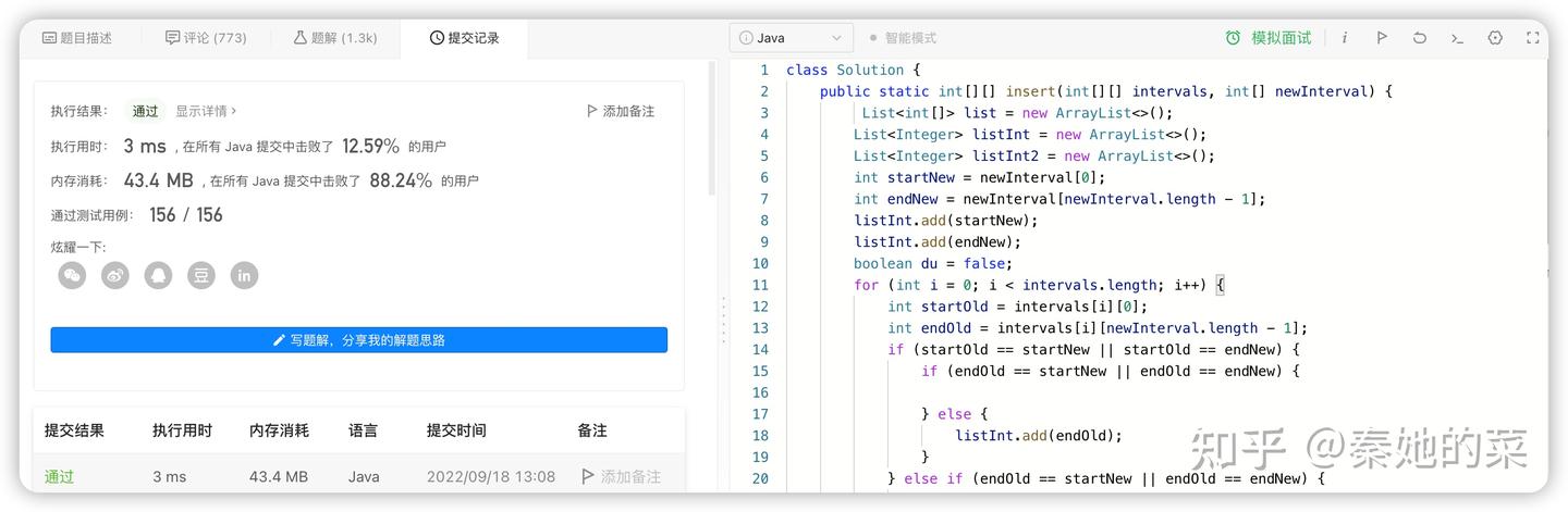 【LeetCode】25. 57_Insert Interval · 插入区间 - 知乎