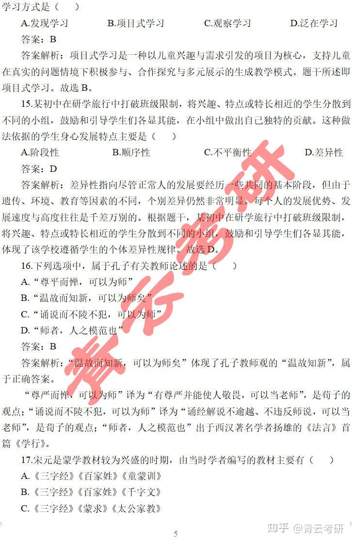 333教育综合2025年考研真题及答案出炉啦 - 知乎