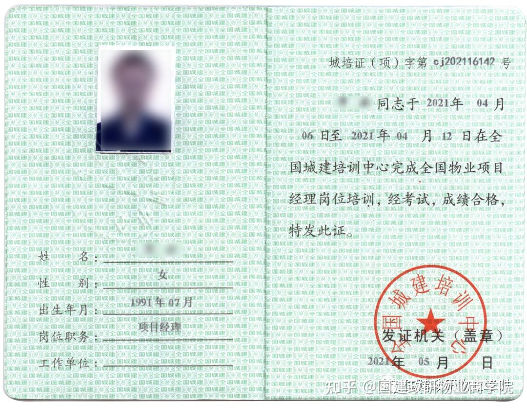 工地项目经理证是什么证件类型(工地项目经理证是什么证件类型图片)