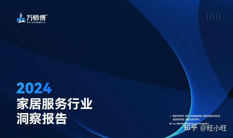 全是干货!2025年家居行业326篇顶级报告,吐血整理!(家具制造、家居装饰、家居用品、家居建材、家居电器、家居维修与服务、智能家居、卫浴用品 ...