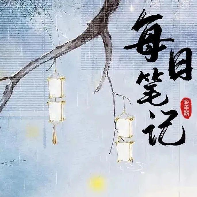 每日笔记 作文素材 可以画龙点睛的名人名言 知乎