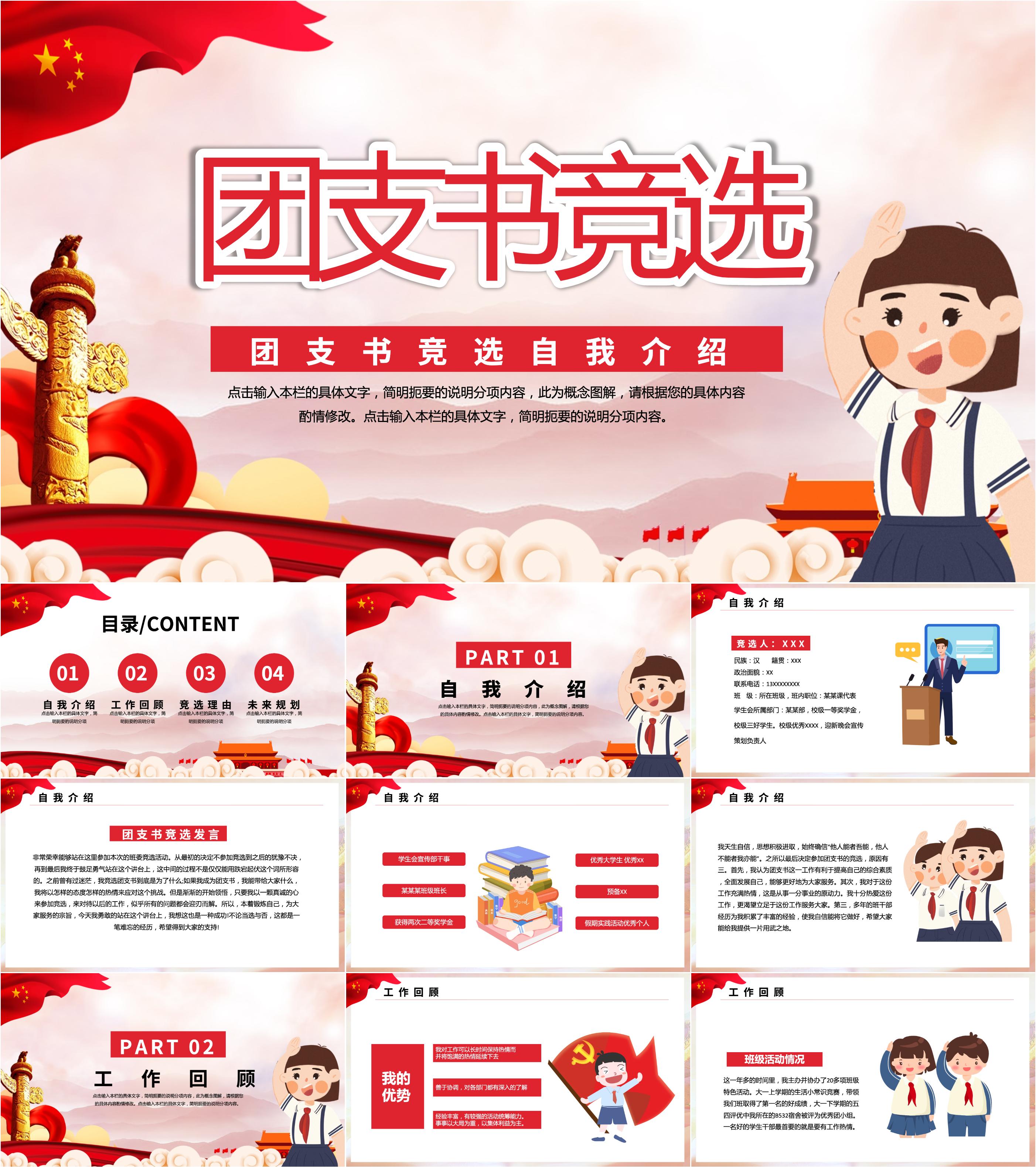 最新12套高质量团支书竞选ppt模板!
