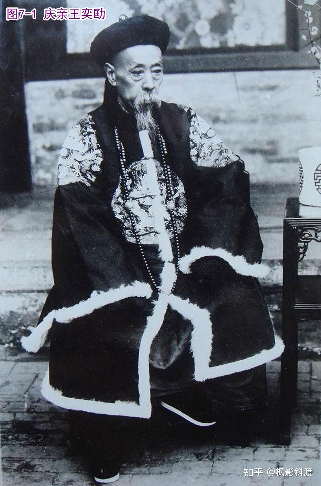 奕訢与载沣为何均着四团正龙补服 - 知乎