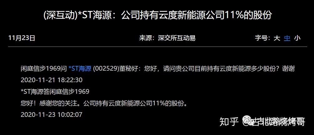 云度新能源目标2025年纯电前三强st海源002529参股