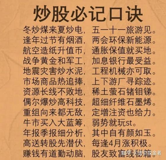 股市十年老手整理的股市必备口诀学到即是财富