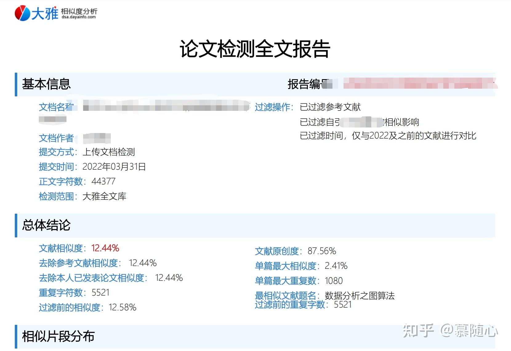 论文查重后的截屏图片图片