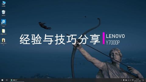 自行车维修员: 【分享】联想拯救者y7000p一年使用经验与技巧分享