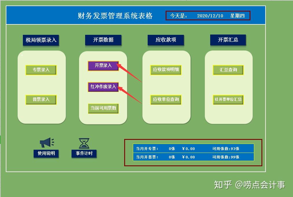 财务发票管理系统