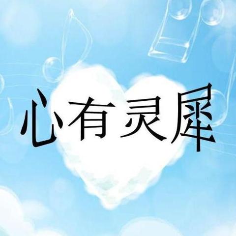 心有灵犀 - 知乎