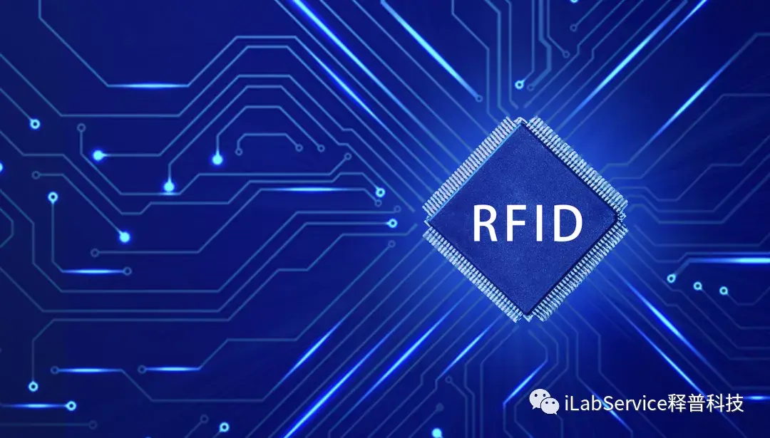 rfid技术在实验室数智化管理中的应用