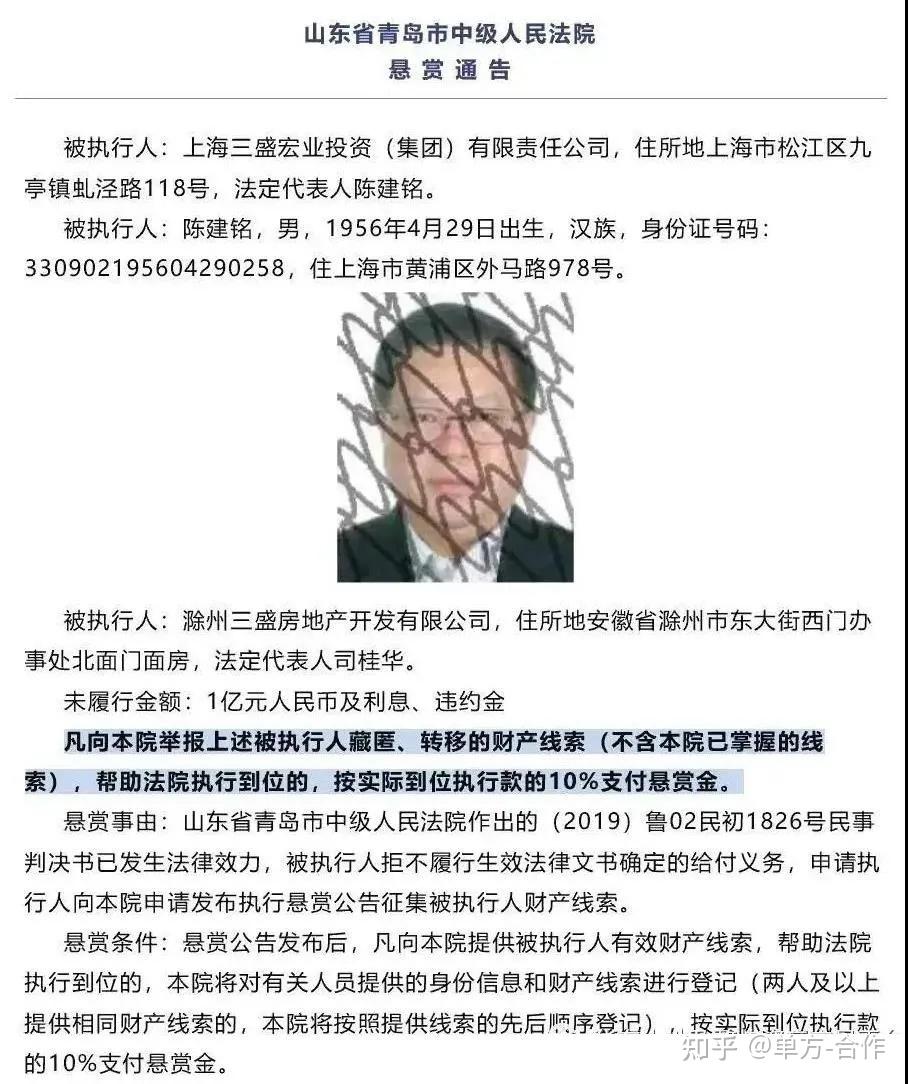 上海三盛宏业投资(集团)有限责任公司,实际控制人陈建铭发布悬赏通告
