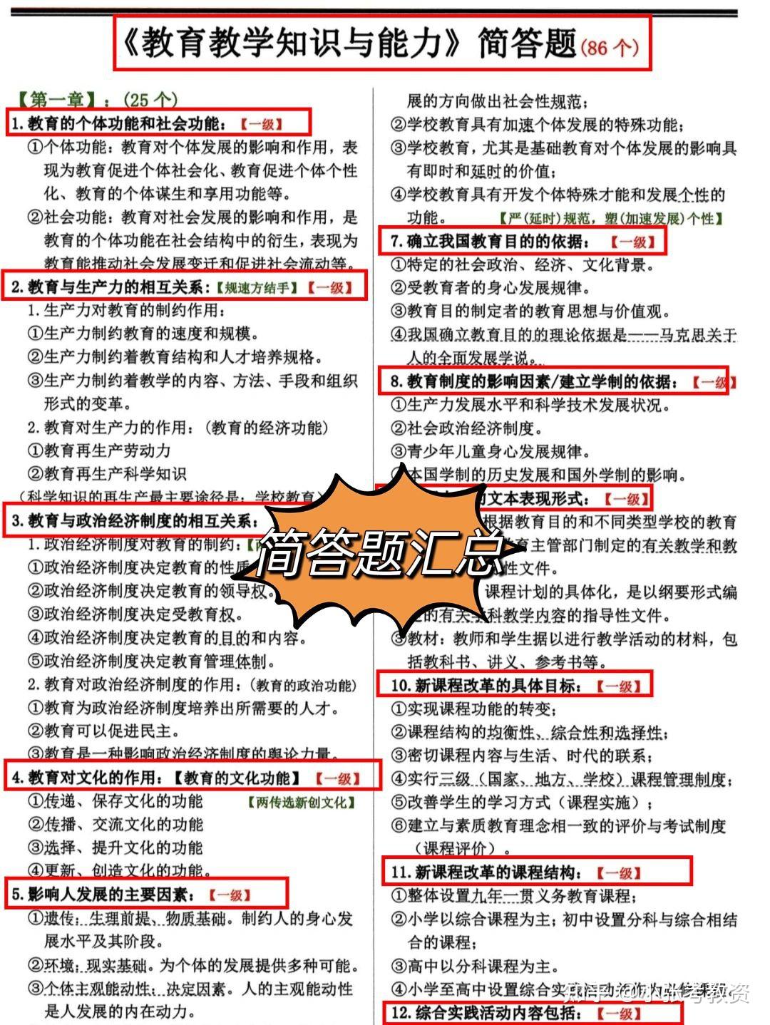 最后5天，怎么过教资？ - 知乎