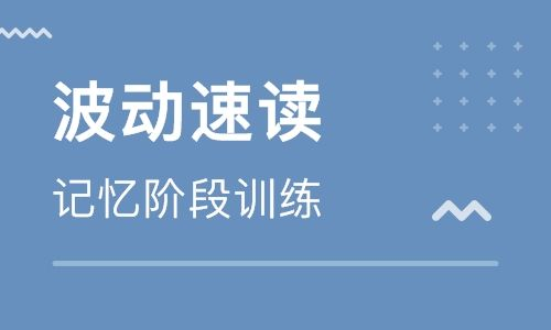 波动速读 眼脑直映 阅读提速 知乎 波动速读 眼脑直映 阅读提速 知乎