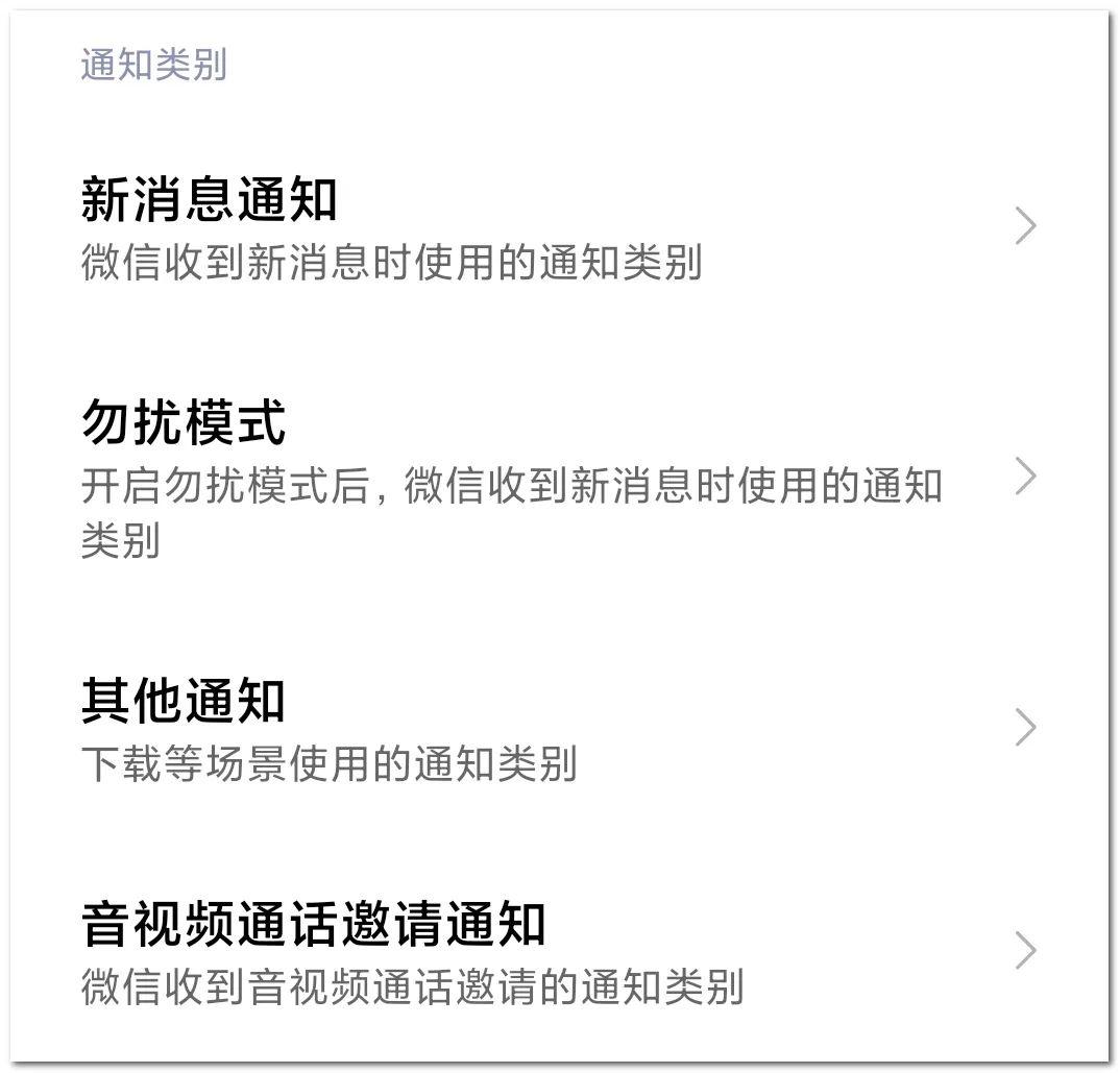 (一) 微信设置关闭了通知