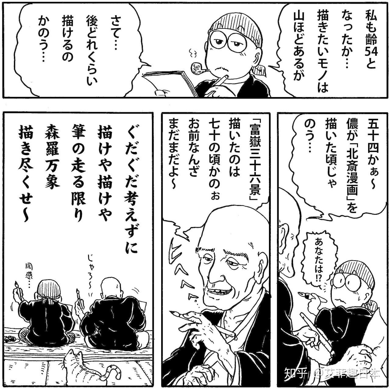 北斋漫画演员图片