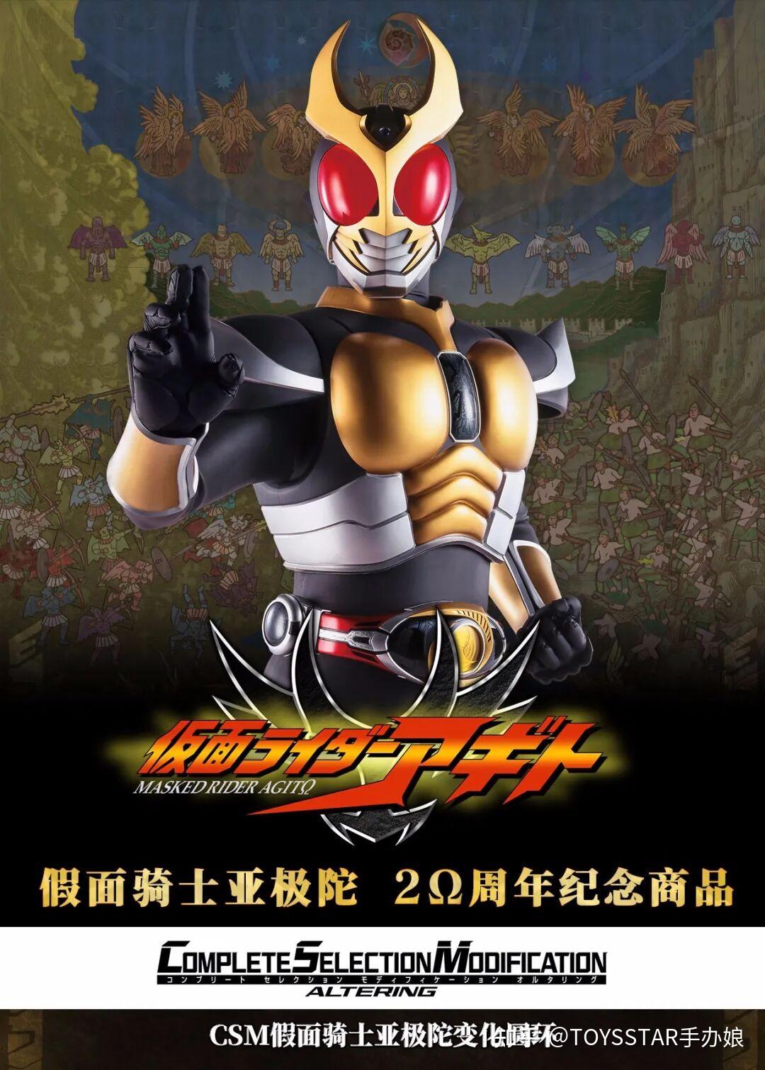 假面骑士亚极陀csm赏析收录主角台词12种全彩化身最亮的仔