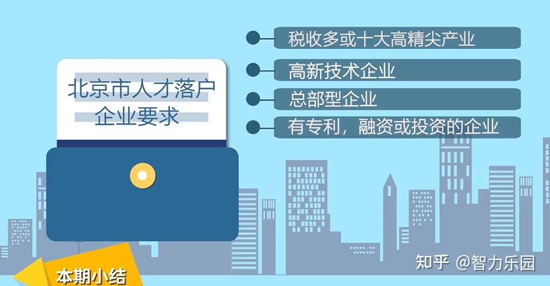 北京积分落户新政解读